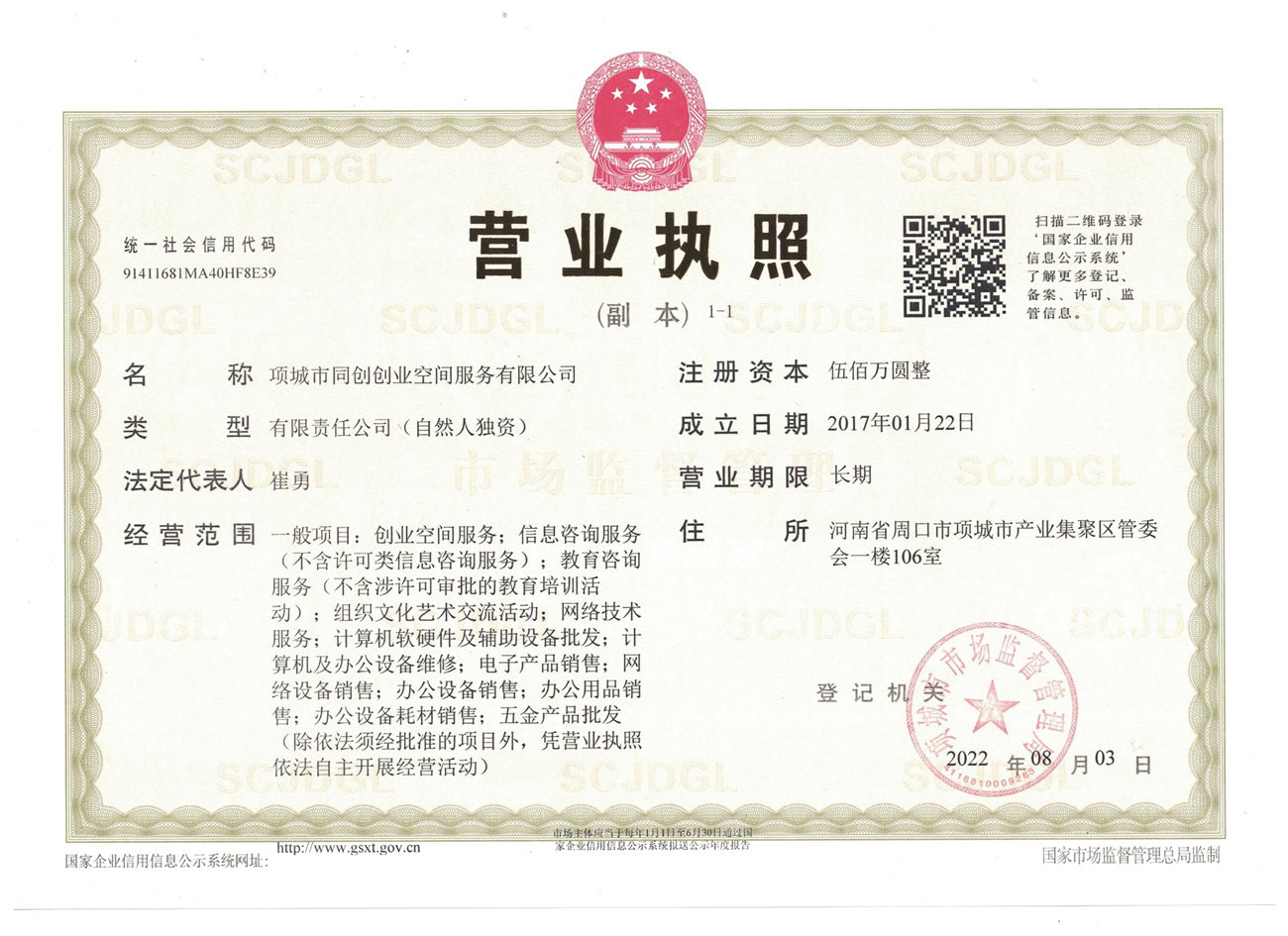 營業執(zhí)照